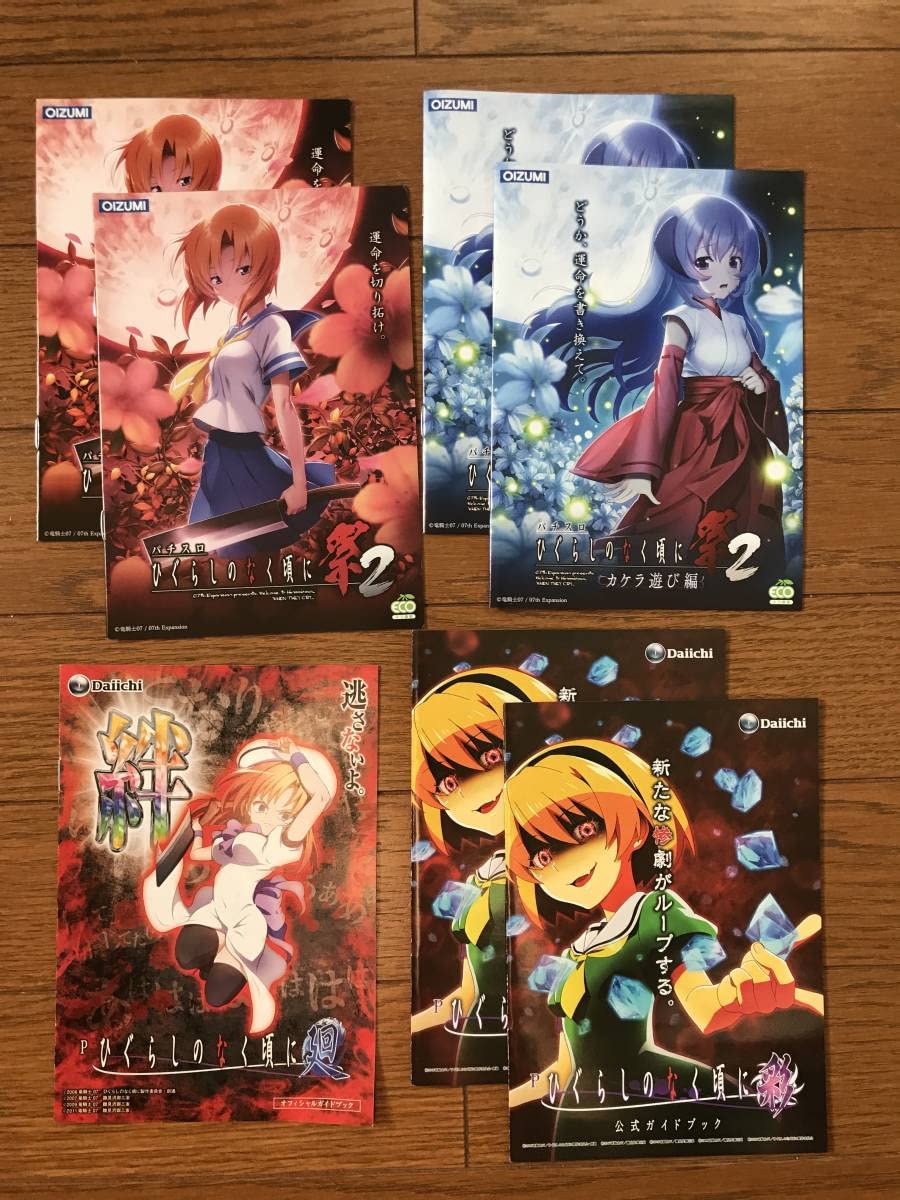 Amazon | パチンコ&パチスロ ひぐらしのなく頃に 祭2& カケラ遊び編&廻